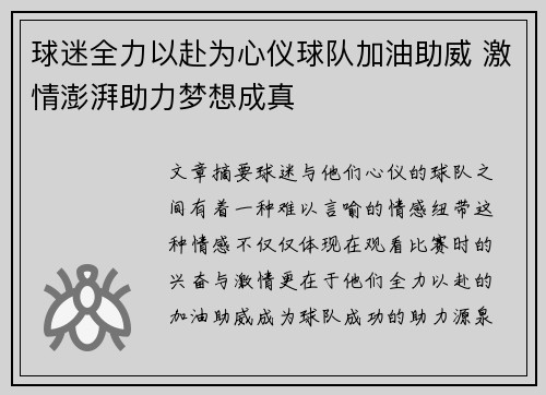 球迷全力以赴为心仪球队加油助威 激情澎湃助力梦想成真