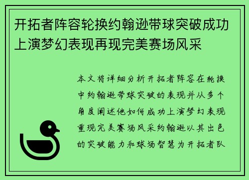 开拓者阵容轮换约翰逊带球突破成功上演梦幻表现再现完美赛场风采