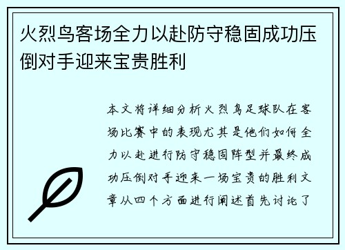 火烈鸟客场全力以赴防守稳固成功压倒对手迎来宝贵胜利