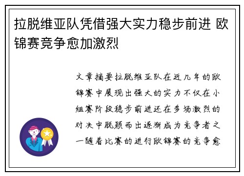 拉脱维亚队凭借强大实力稳步前进 欧锦赛竞争愈加激烈
