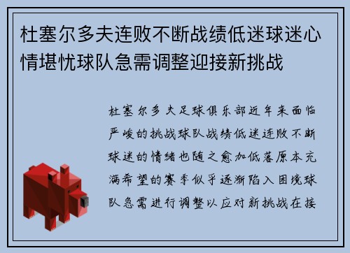 杜塞尔多夫连败不断战绩低迷球迷心情堪忧球队急需调整迎接新挑战