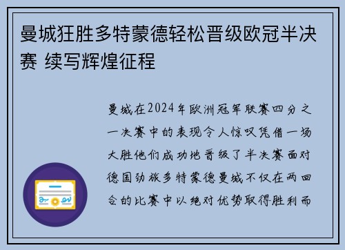 曼城狂胜多特蒙德轻松晋级欧冠半决赛 续写辉煌征程