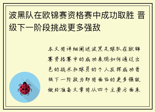 波黑队在欧锦赛资格赛中成功取胜 晋级下一阶段挑战更多强敌