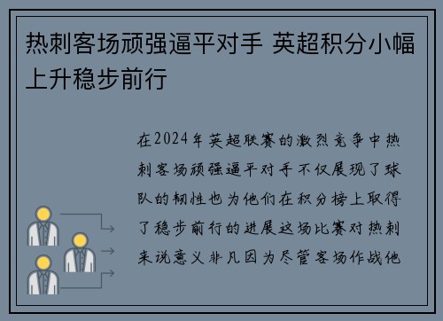 热刺客场顽强逼平对手 英超积分小幅上升稳步前行