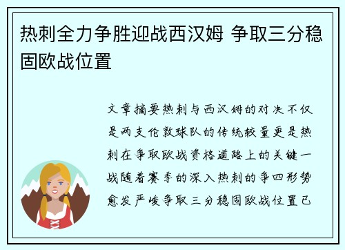 热刺全力争胜迎战西汉姆 争取三分稳固欧战位置