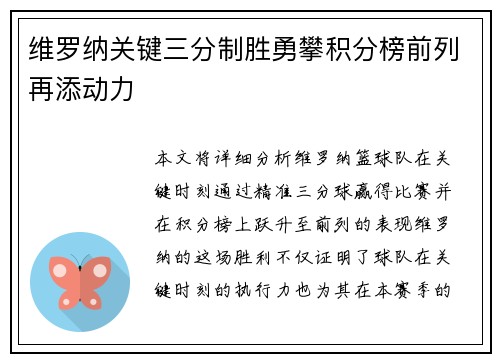 维罗纳关键三分制胜勇攀积分榜前列再添动力
