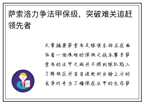 萨索洛力争法甲保级，突破难关追赶领先者