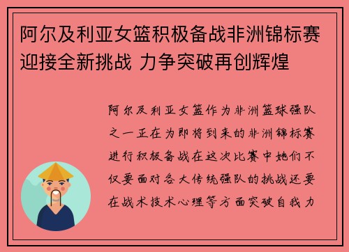 阿尔及利亚女篮积极备战非洲锦标赛迎接全新挑战 力争突破再创辉煌