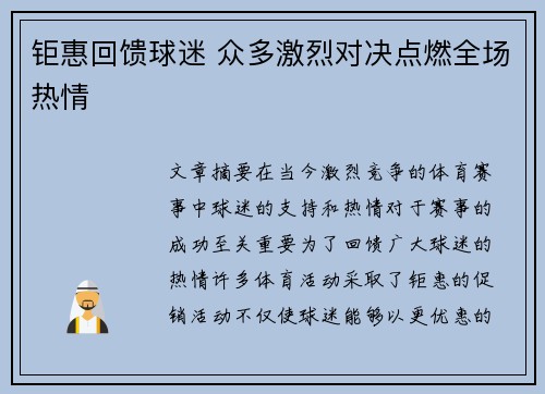 钜惠回馈球迷 众多激烈对决点燃全场热情