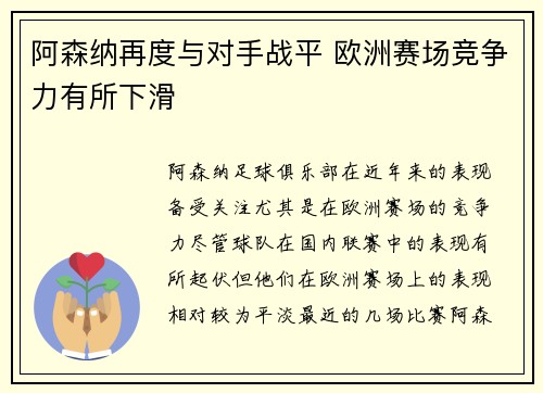 阿森纳再度与对手战平 欧洲赛场竞争力有所下滑