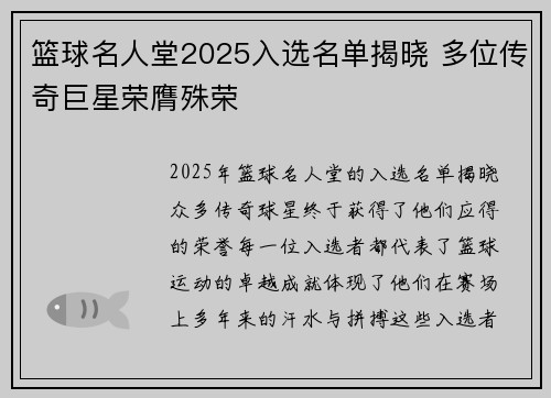 篮球名人堂2025入选名单揭晓 多位传奇巨星荣膺殊荣